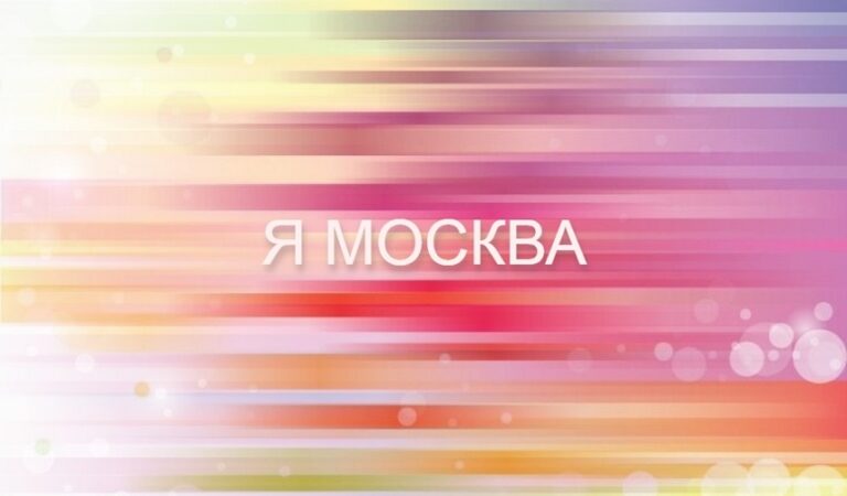 Подмосковный стенд на выставке «Россия» посетили более 6 млн человек