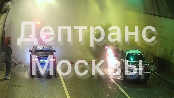 Автомобиль загорелся в Северо-Западном тоннеле Москвы
