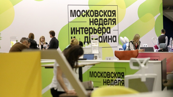 Собянин: Московскую неделю интерьера и дизайна посетили более 220 тысяч человек