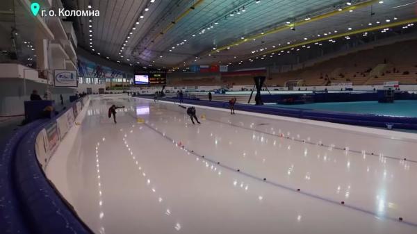 Кубок России по конькобежному спорту стартовал в Коломне