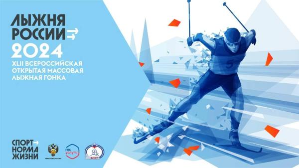 Регистрация на «Лыжню России — 2024» началась в Подмосковье