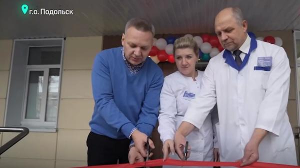 Стационар ОСП № 2 Подольской областной клинической больницы открыли после ремонта