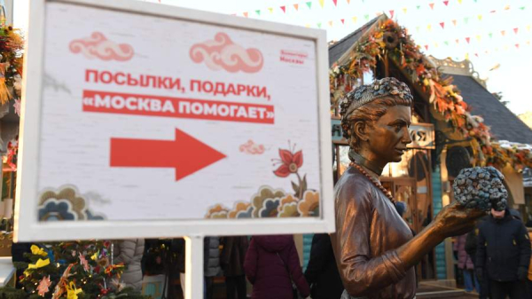 В рамках «Путешествия в Рождество» работают пункты сбора подарков «Москва помогает»
