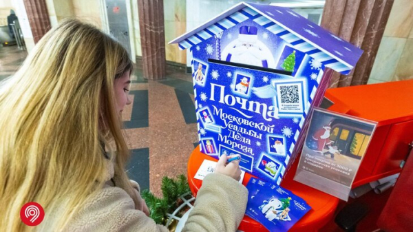Москвичи отправили из метро около 7 тыс писем Деду Морозу и своим близким