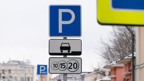 Парковка в Москве будет бесплатной 73 дня в 2024 году