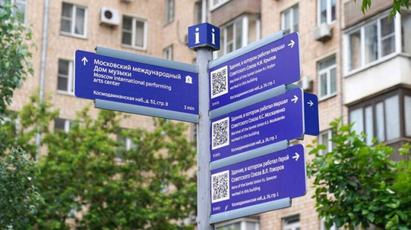 Более 5 тыс новых городских и домовых указателей установят в Москве к концу 2024 года