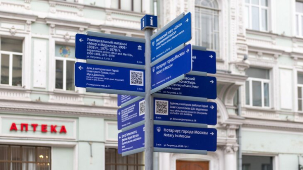 В Москве появится 27 новых указателей с QR-кодами к объектам культуры