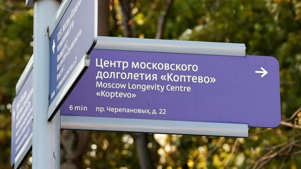 Около 200 новых указателей к центрам московского долголетия появились в столице